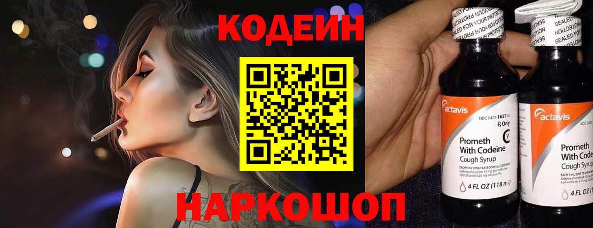 Кодеиновый сироп Lean Purple Drank  Кодеиновый сироп Lean напиток Lean (лин)  Вход с VPN  Севастополь 