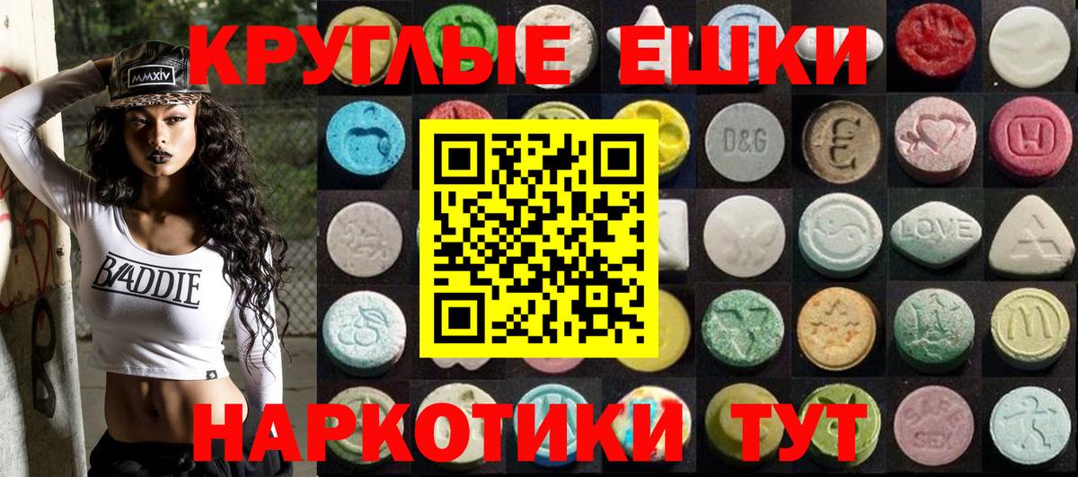 Экстази ешки  Вход с VPN  Севастополь 