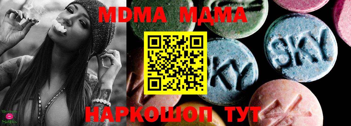 МДМА молли Севастополь