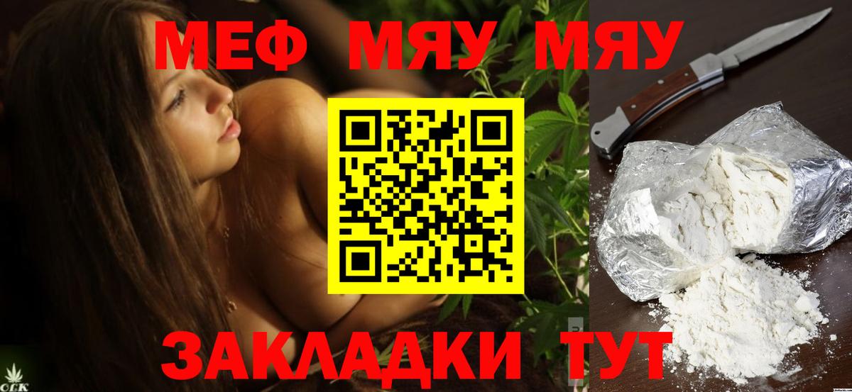 МЯУ-МЯУ VHQ  Мефедрон мяу мяу  Севастополь  Вход с VPN 