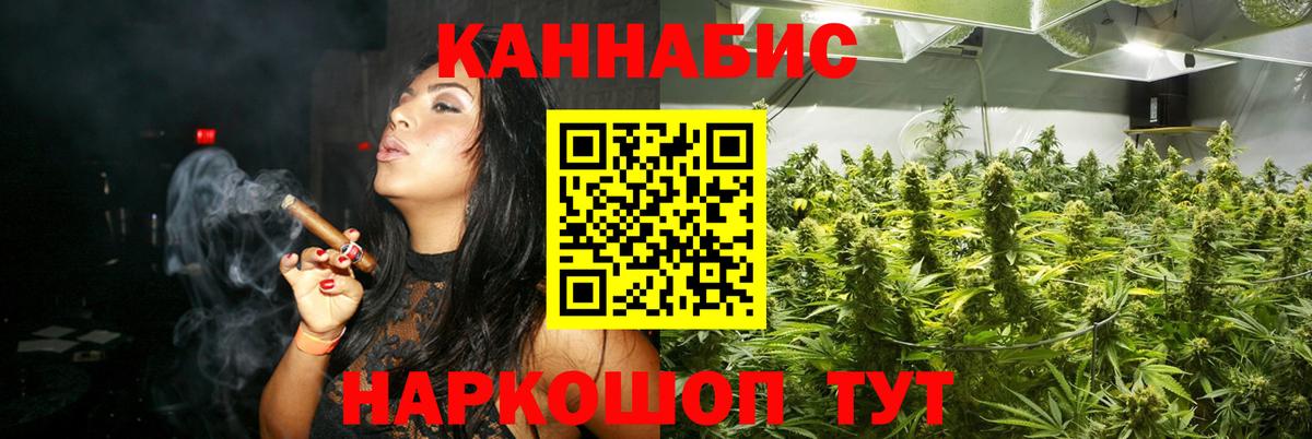 Каннабис Ganja Севастополь
